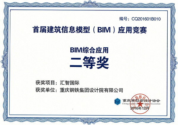 2016年BIM綜合應用二等獎